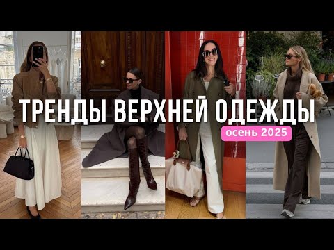 Видео: ЧТО НОСЯТ ФРАНЦУЖЕНКИ ОСЕНЬЮ + распаковка iPhone 17 Pro Max