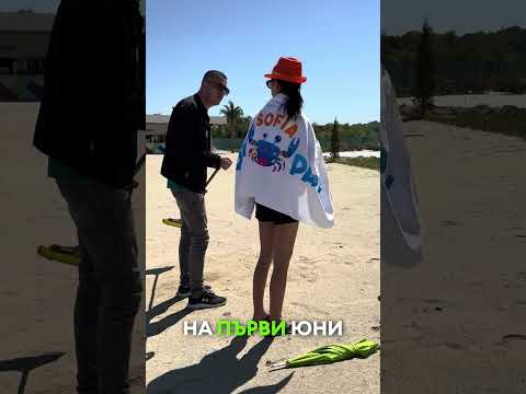 Видео: 🎉🎈 ОТВАРЯМЕ ВРАТИ НА 1 ЮНИ! 🎈🎉