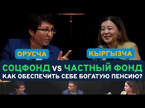Видео: Забудьте про Соцфонд! Здесь ваши пенсии растут