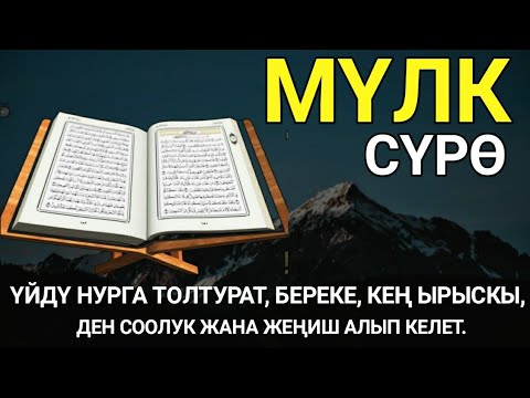 Видео: СҮРӨ АЛ МҮЛК! ҮЙДҮ ЖИН МЕНЕН ШАЙТАНАН ТАЗАЛАП, ҮЙ-БҮЛӨГӨ ТЫНЧТЫК, БЕРЕКЕ ЖАНА ЫРЫСКЫ АЛЫП КЕЛЕТ