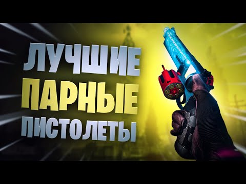 Видео: Warzone лучшее оружие Magnum vs M19 сравнение акимбо пистолетов