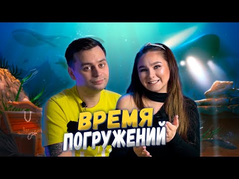Видео: Игра на ЖАДНОСТЬ | ИГРАЕМ в Предельное Погружение