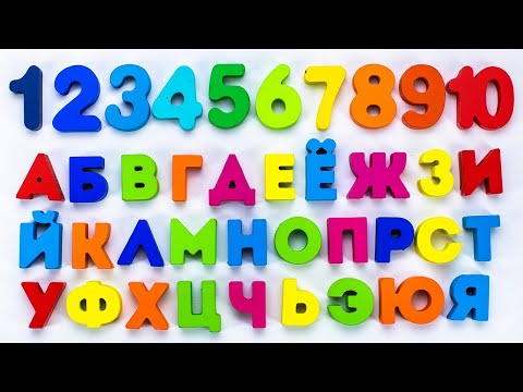 Видео: Буквы и Цифры для Малышей - Развивающие Игрушки!
