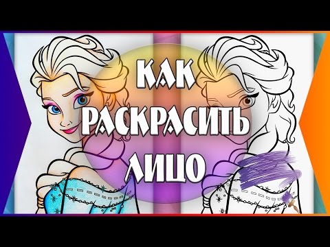 Видео: КАК РАСКРАСИТЬ ЛИЦО | КАК НАУЧИТЬСЯ РИСОВАТЬ | КАК РАСКРАШИВАТЬ КАК БОСС #4 | YulyaBullet