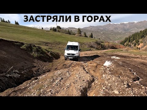 Видео: Опасные дороги Кыргызстана: застряли в горах.
