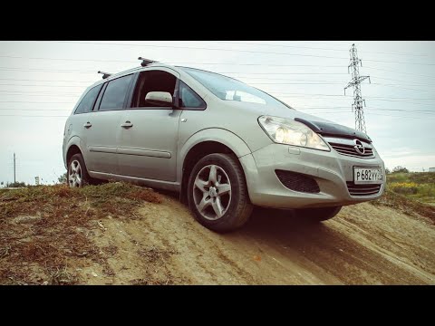 Видео: Офф-Роуд на Opel Zafira | Когда хотел внедорожник, а Купил Минивэн  #Opel Zafira B. Из Архива.