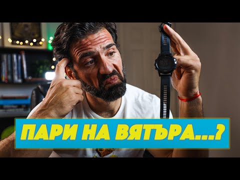 Видео: Смарт Часовници - APPLE WATCH, GARMIN, SAMSUNG за по 1500 лв?  Могат ли да ви Вкарат във Форма ?