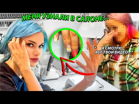 Видео: Пошла на проверку салона,а мастером оказалась ПОДПИСЧИЦА