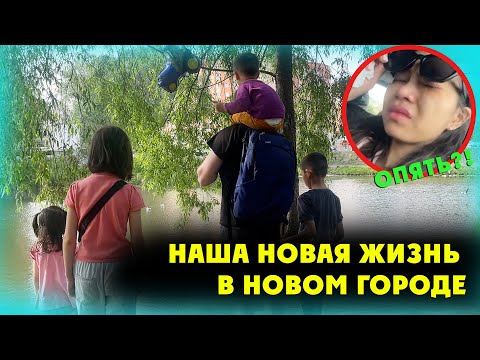 Видео: Наша новая жизнь в новом городе: чего ожидать? 🤔