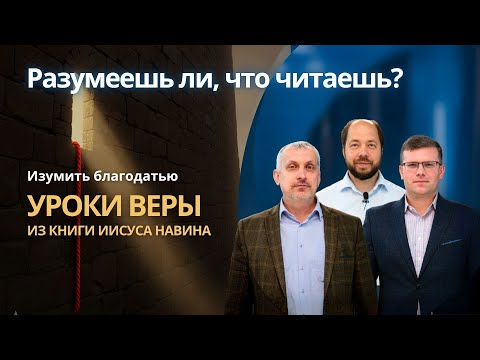 Видео: ИЗУМИТЬ БЛАГОДАТЬЮ || РАЗУМЕЕШЬ ЛИ, ЧТО ЧИТАЕШЬ? || УРОК 2 || СУРДОПЕРЕВОД