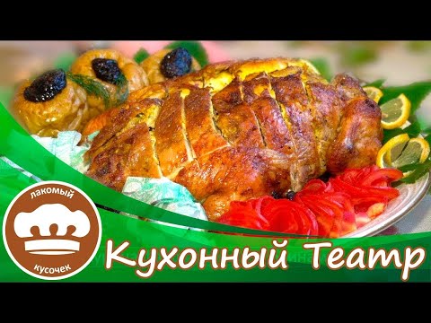 Видео: Курица фаршированная блинами с начинкой