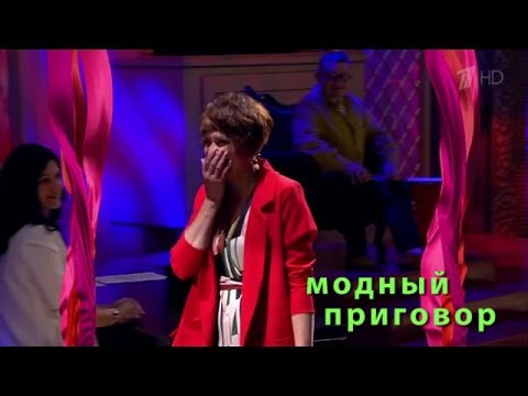 Видео: Модный приговор. "Дело о непростой миссии "Модного приговора" (26.09.2016)