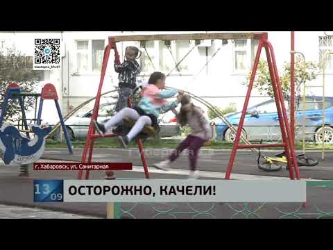 Видео: В Хабаровске ребенок упал с качели и попал в больницу с тяжелыми травмами