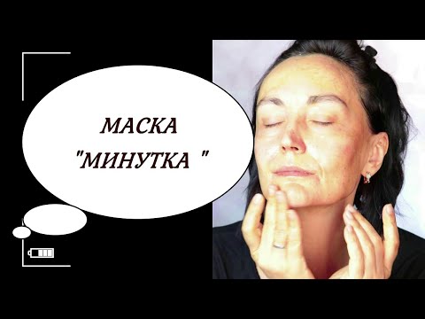 Видео: Спасение для ТУСКЛОЙ и УСТАВШЕЙ кожи лица.