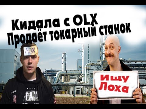 Видео: Кидала с OLX продает токарный станок | Отправил его первым