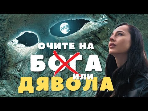 Видео: Пещера, която не иска да бъде снимана - какво се случи?