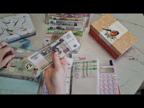 Видео: #5#6 распределение по конвертам #отпуск#переезд#покупки