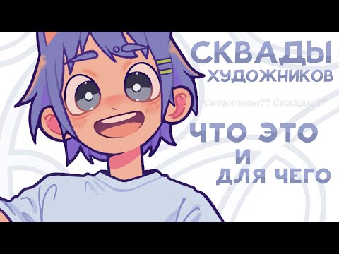 Видео: НОВАЯ ТЕНДЕНЦИЯ АРТ КОМЬЮНИТИ