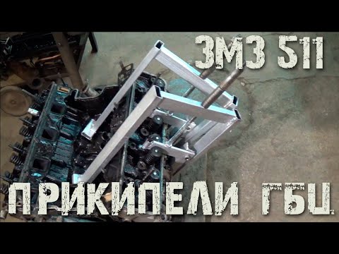 Видео: Мастерская: ЗМЗ 511, прикипели головки (ГБЦ), что делать?