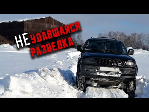 Видео: Неудачная разведка 4х4 PAJERO+ NSKCLUB