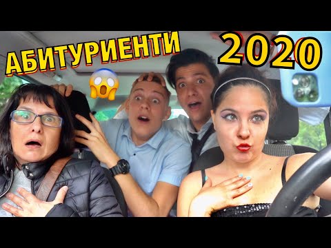 Видео: Момичета СРЕЩУ Момчета: АБИТУРИЕНТИ 2020