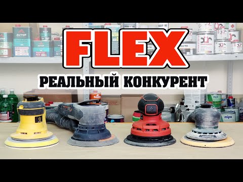 Видео: Шлифмашинки FLEX   настоящее немецкое качество