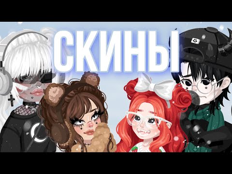 Видео: 🤍КАК СОСТАВИТЬ СКИН В HIGHRISE🤍 | #highrise #shwaty