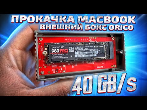 Видео: Внешний бокс ORICO USB4 (M234C3-U4-GY-BP) и M.2 SSD 980PRO SAMSUNG для MacBook Pro (Air) M1.