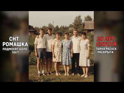 Видео: 6 ДАЧНИКОВ пропали из СНТ 1996 — 28 лет спустя ЖЕЛЕЗНЫЕ БОЧКИ раскрыли тайну