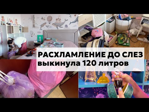 Видео: ГЛОБАЛЬНОЕ РАСХЛАМЛЕНИЕ ДО СЛЕЗ | 120 ЛИТРОВ МУСОРА | СЕМЬЯ ПАРФЮМЕРОВ | ЛЕНИВЫЙ ПИРОГ