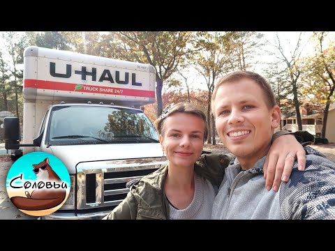 Видео: Переезжаем из Флориды в Северную Каролину