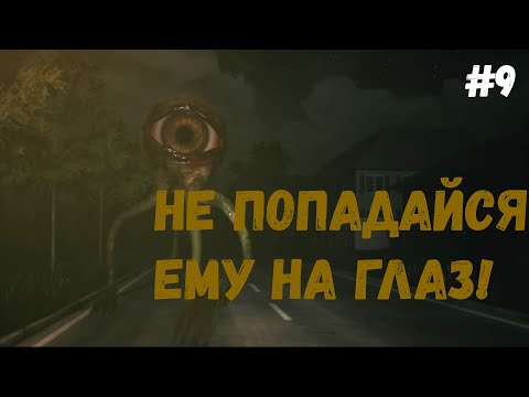 Видео: Escape the Backrooms►Не попадайся ему на глаз! #9