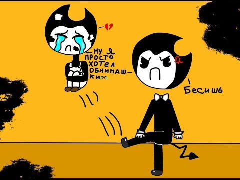 Видео: #57 ARTS ADN COMIC Bendy and the ink machine АРТЫ И КОМИКСЫ ЗРИТЕЛЕЙ Бенди и чернильная машина