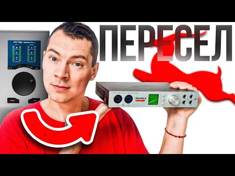 Видео: Antelope Discrete 4 Synergy Core после RME Babyface Pro. Опыт, сравнение и впечатления.