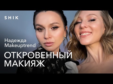 Видео: НАДЕЖДА MAKEUPTREND|МУЖ АЛЬФОНС?|ГУРУ ПРИЧЁСОК И МАКИЯЖА