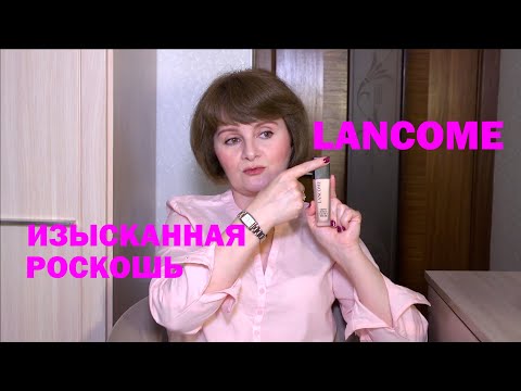 Видео: ИЗЫСКАННАЯ РОСКОШЬ LANCOME teint idole ultra wear /ТОНАЛЬНАЯ ОСНОВА - 120N🌹