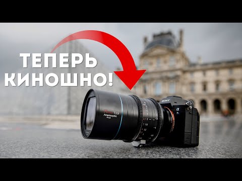 Видео: Sirui 75mm T2.9 1.6x Anamorphic Обзор
