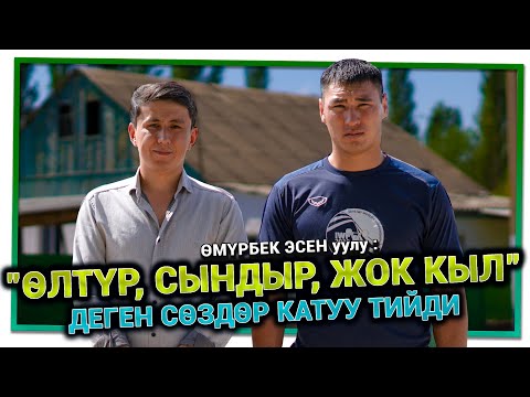 Видео: "Кичинемде улакчылардын атын минген кызык болчу" дейт улакчы Өмүрбек Эсен уулу