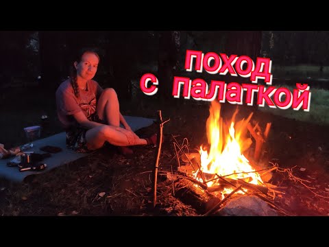 Видео: НОЧЕВКА У РЕКИ ЧУСОВАЯ. ОДИНОЧНЫЙ ПОХОД.