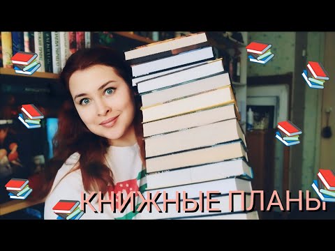 Видео: ЧТО БУДУ ЧИТАТЬ ОСЕНЬЮ? 🍁📚//книжные планы на осень 2025 🔥☕