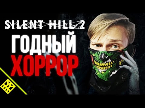 Видео: Проходим SILENT HILL 2 REMAKE первый раз! (общаемся и играем)