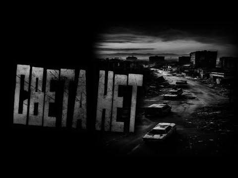Видео: СВЕТА НЕТ... Страшные истории на ночь.Страшилки на ночь.