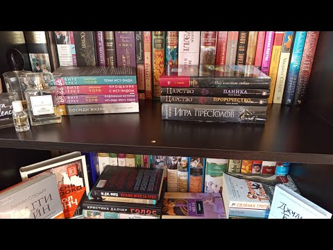 Видео: Книжные полки.Часть 3.