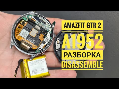 Видео: Amazfit Gtr 2 как открыть, amazfit gtr2 разборка, amazfit gtr 2 disassemble,  Amazfit  ремонт a1952