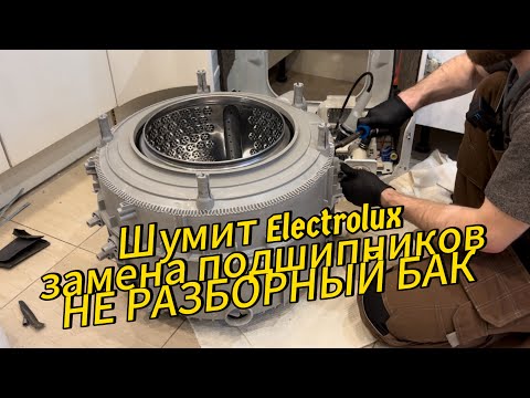 Видео: Стиральная машина Electrolux EW7F3R48SI ШУМИТ | Ремонт на дому в Москве