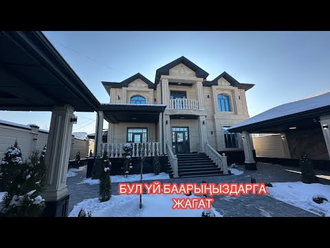 Видео: УЙ САТЫЛАТ АРЧА БЕШИК БИШКЕК 2024