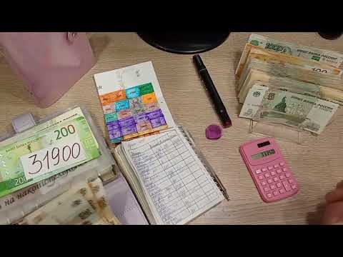 Видео: #29/2025 распределение денежных средств по системе конвертов ✍️