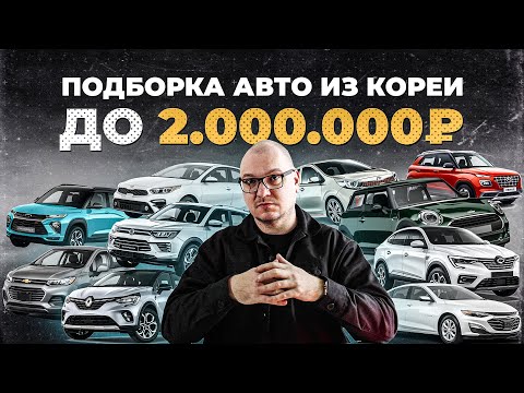 Видео: 🇰🇷 Что можно привезти из КОРЕИ до 2.000.000₽ в 2024 году? / CarEx Korea