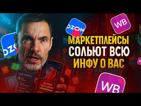 Видео: Маркетплейсы сольют всю инфу о вас!/ Получить кредиты становятся сложнее/ Связь наконец-то улучшат?
