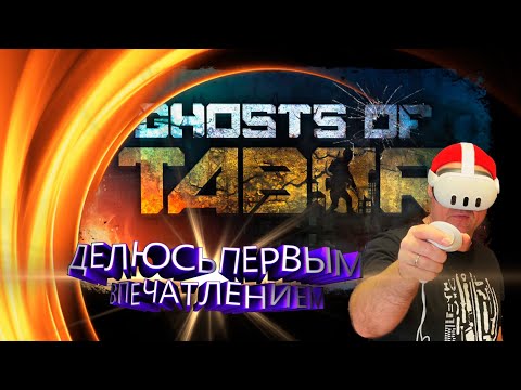 Видео: Как играть в Ghost of Tabor / гайд от новичка